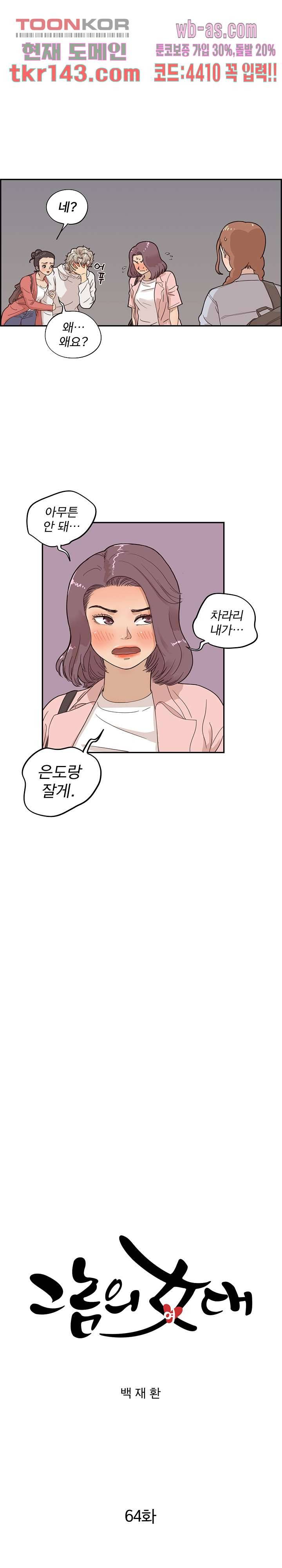 그놈의 여대 64화 4