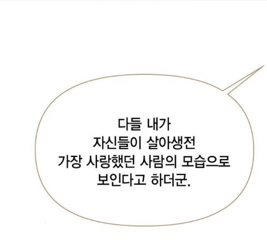 헬로맨스 95화 8