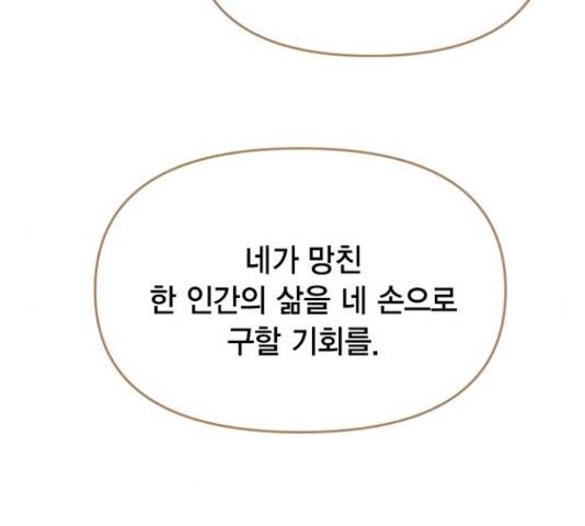 헬로맨스 95화 27