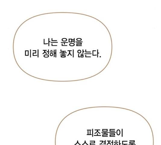 헬로맨스 95화 35