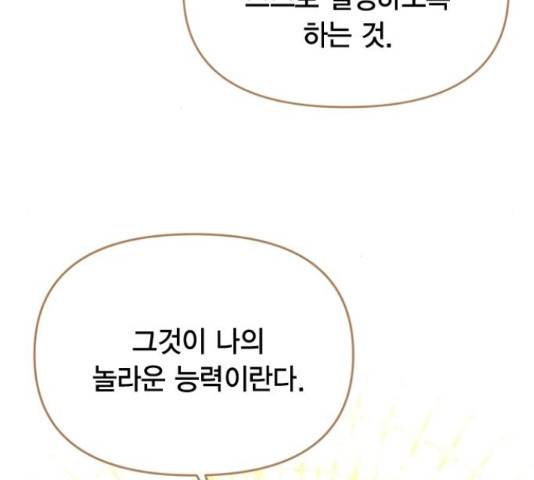 헬로맨스 95화 36
