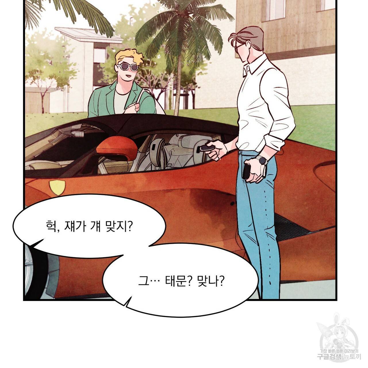 펀치 드렁크 러브 하이틴 IF 외전 1화 9