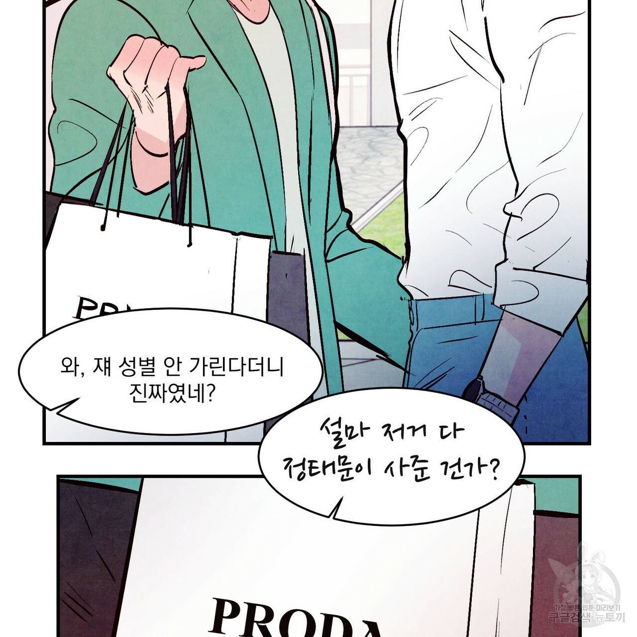 펀치 드렁크 러브 하이틴 IF 외전 1화 12