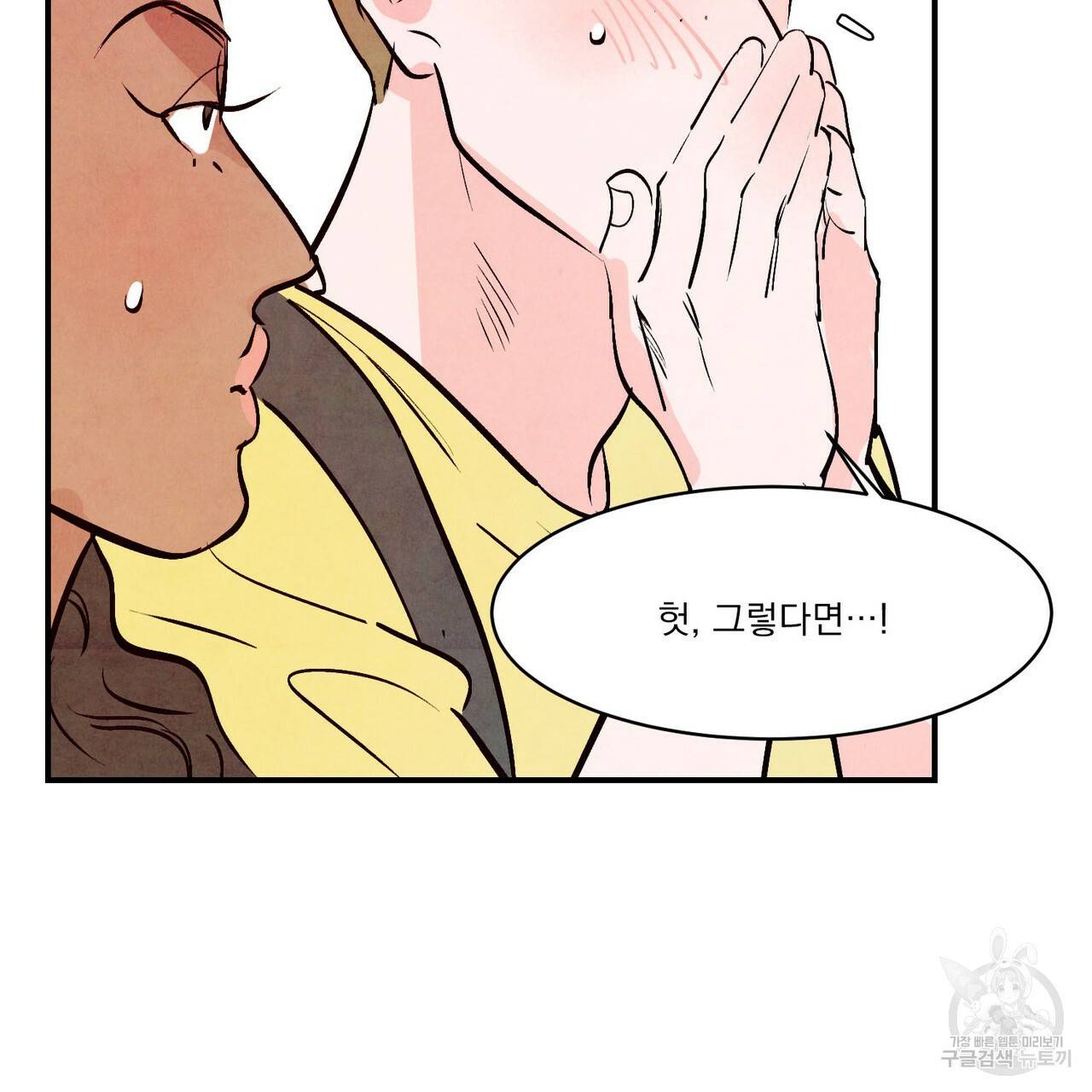 펀치 드렁크 러브 하이틴 IF 외전 1화 14