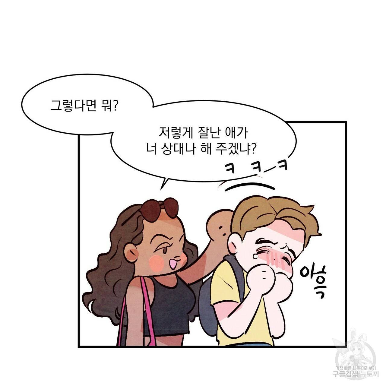 펀치 드렁크 러브 하이틴 IF 외전 1화 15