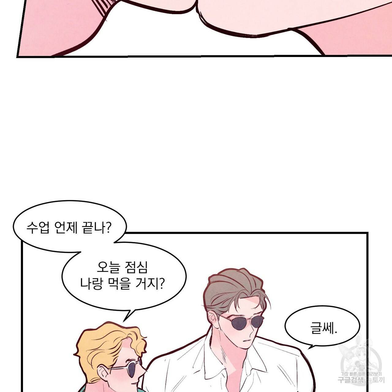 펀치 드렁크 러브 하이틴 IF 외전 1화 22