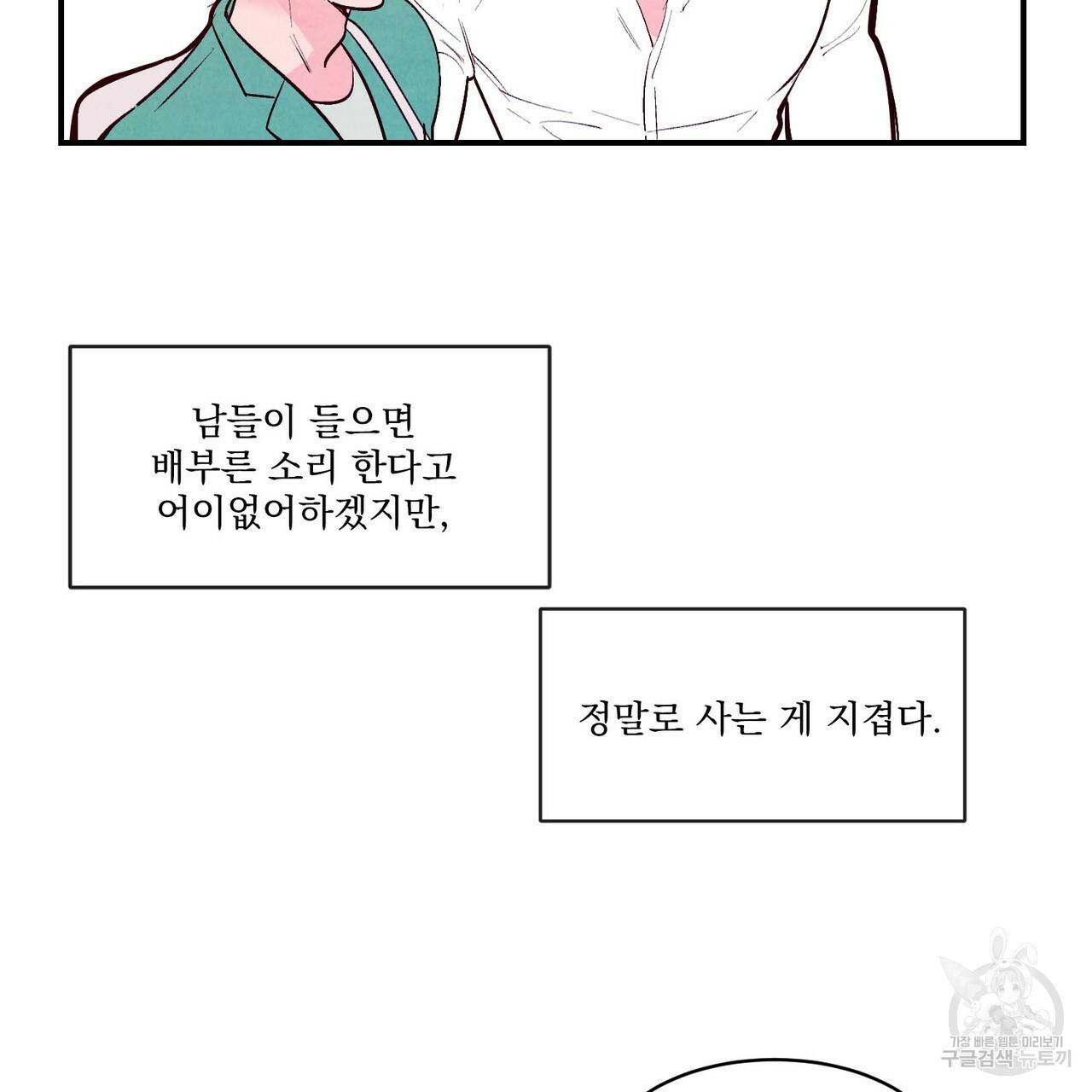펀치 드렁크 러브 하이틴 IF 외전 1화 23