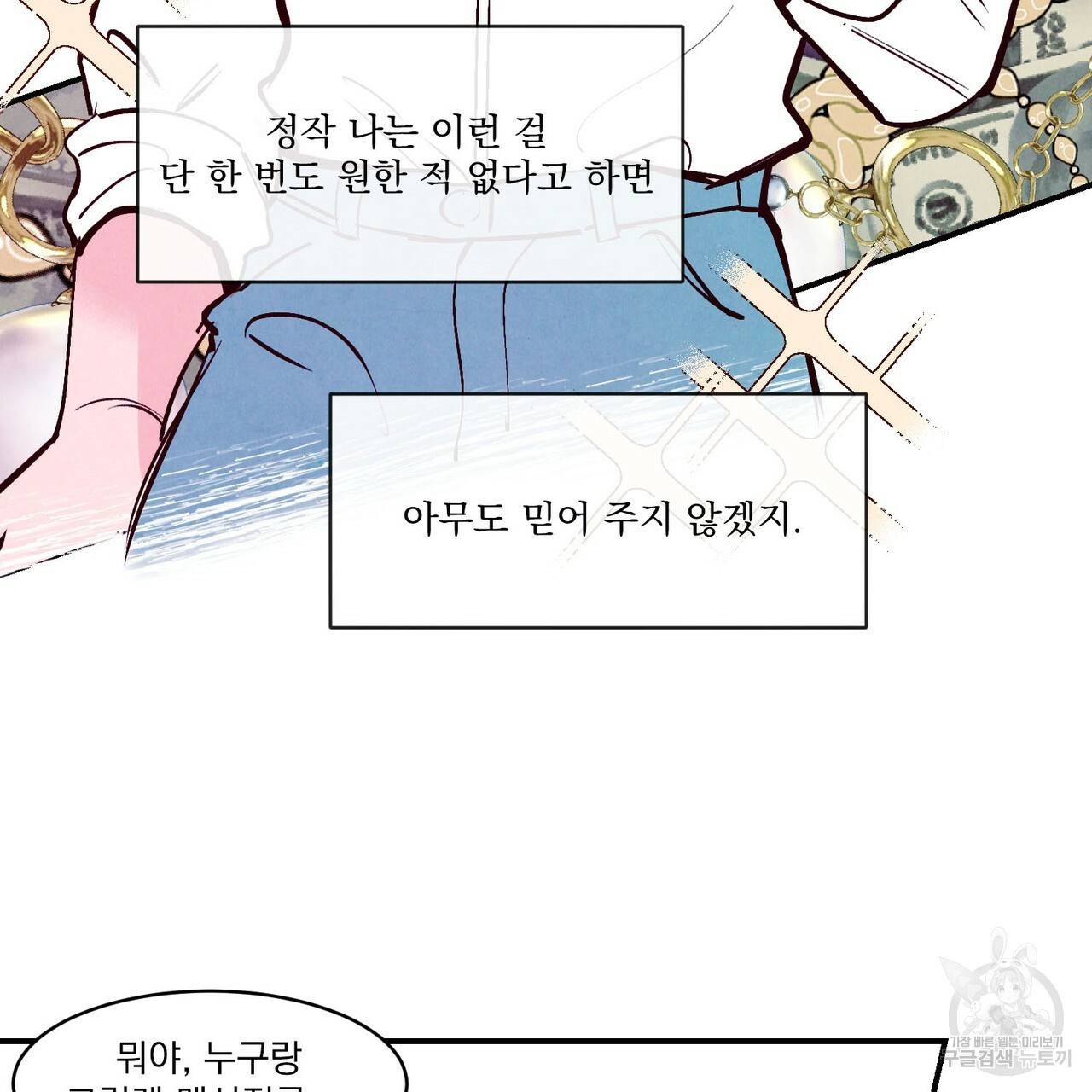 펀치 드렁크 러브 하이틴 IF 외전 1화 26