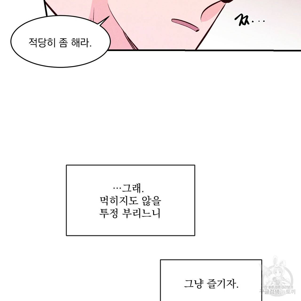 펀치 드렁크 러브 하이틴 IF 외전 1화 28