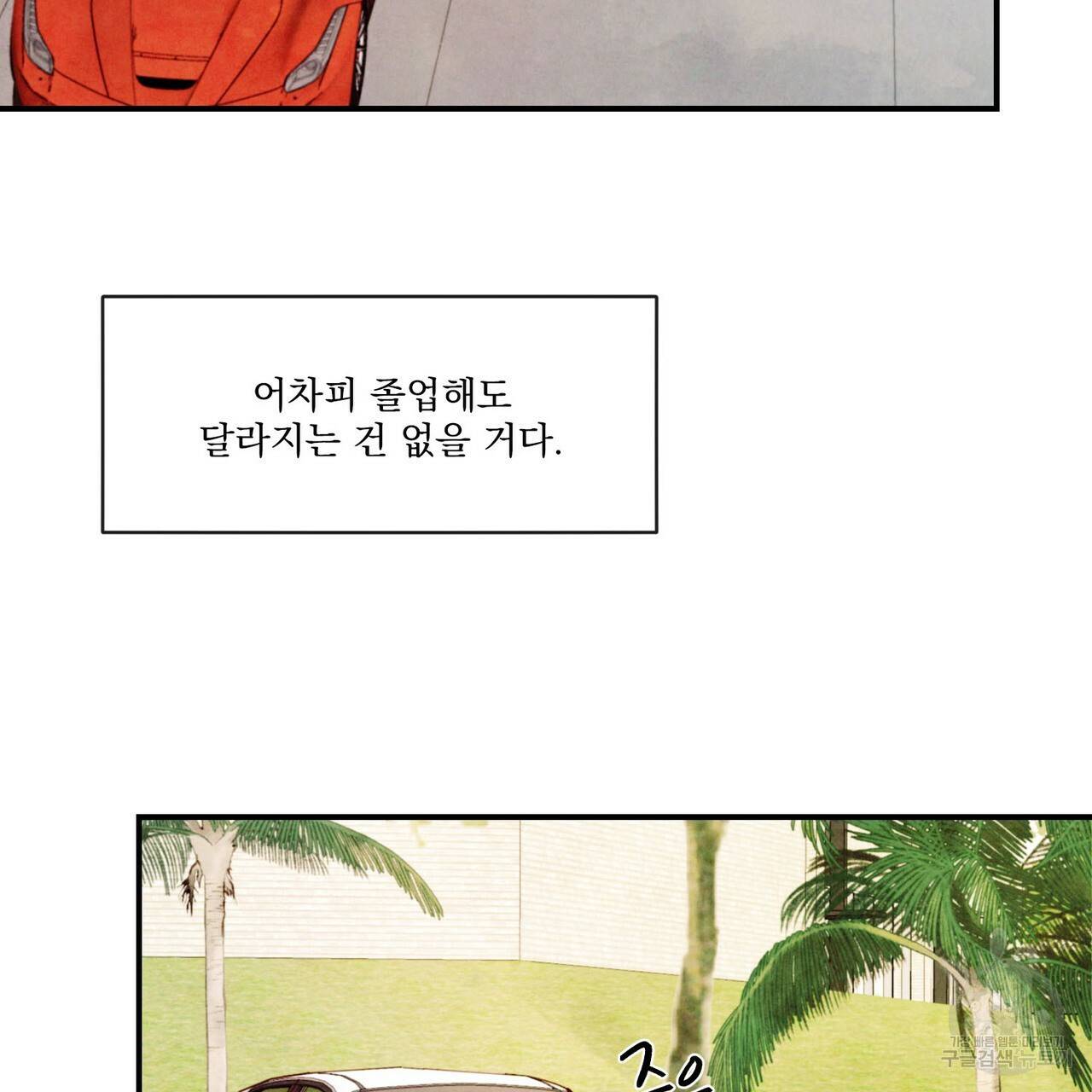 펀치 드렁크 러브 하이틴 IF 외전 1화 30
