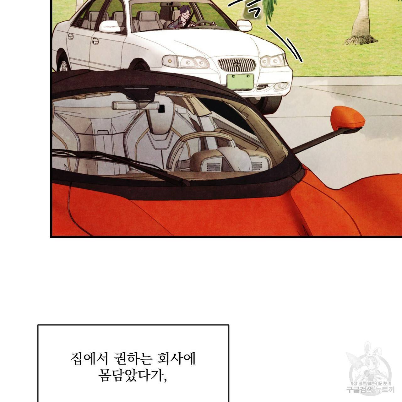 펀치 드렁크 러브 하이틴 IF 외전 1화 31