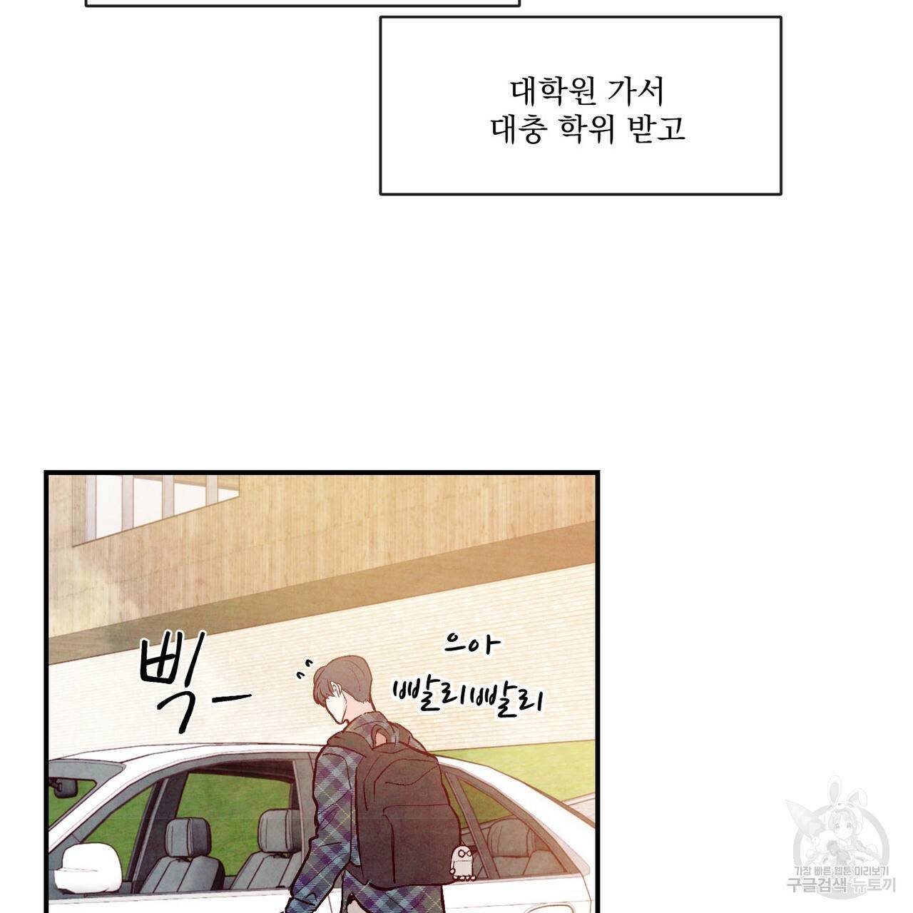 펀치 드렁크 러브 하이틴 IF 외전 1화 32