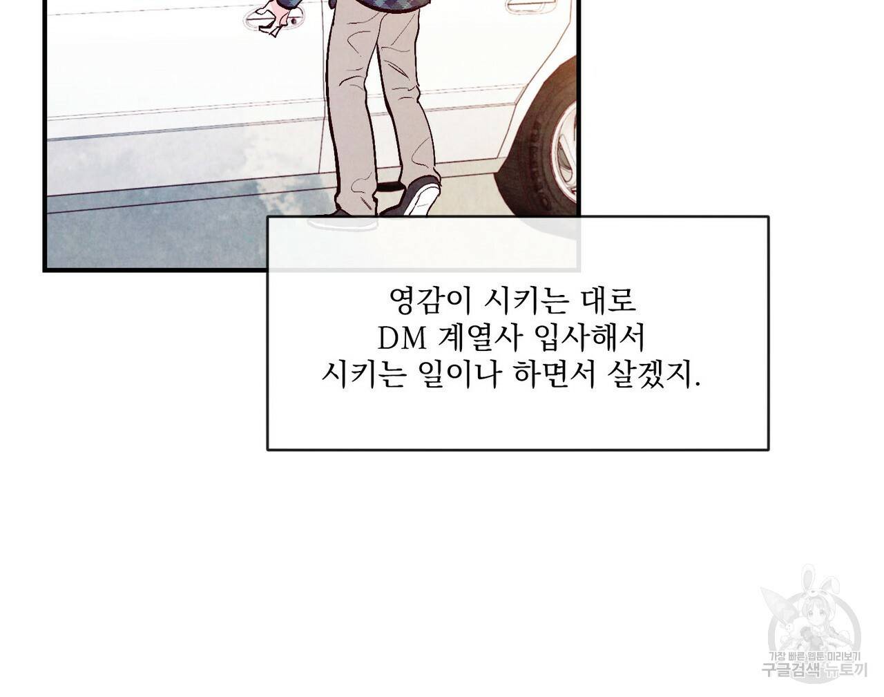 펀치 드렁크 러브 하이틴 IF 외전 1화 33