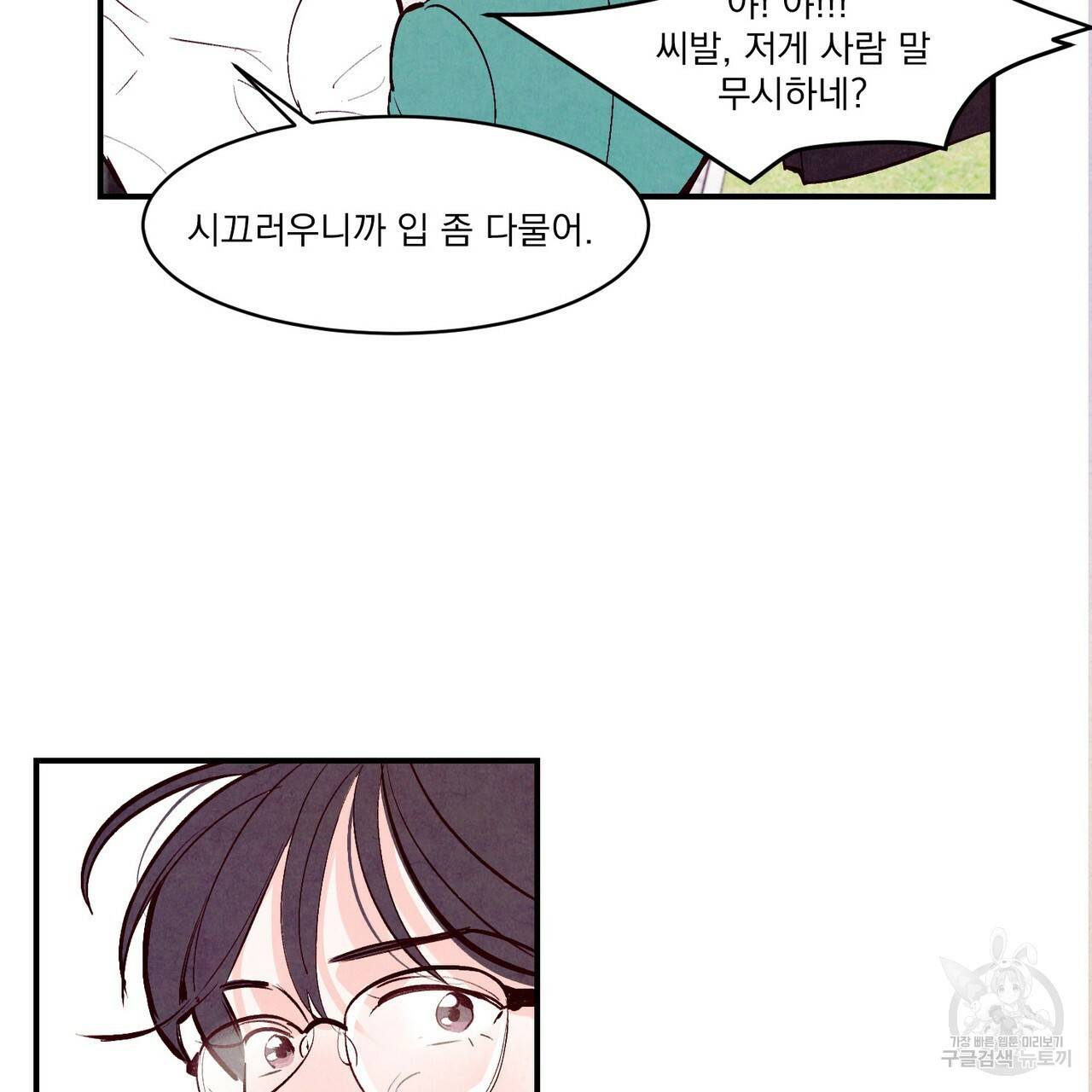 펀치 드렁크 러브 하이틴 IF 외전 1화 38