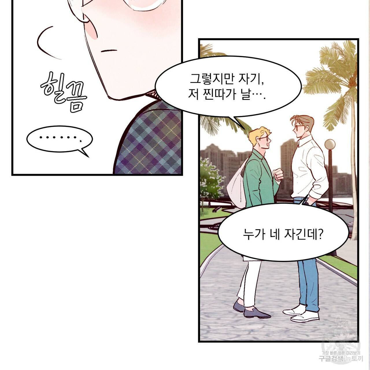 펀치 드렁크 러브 하이틴 IF 외전 1화 39
