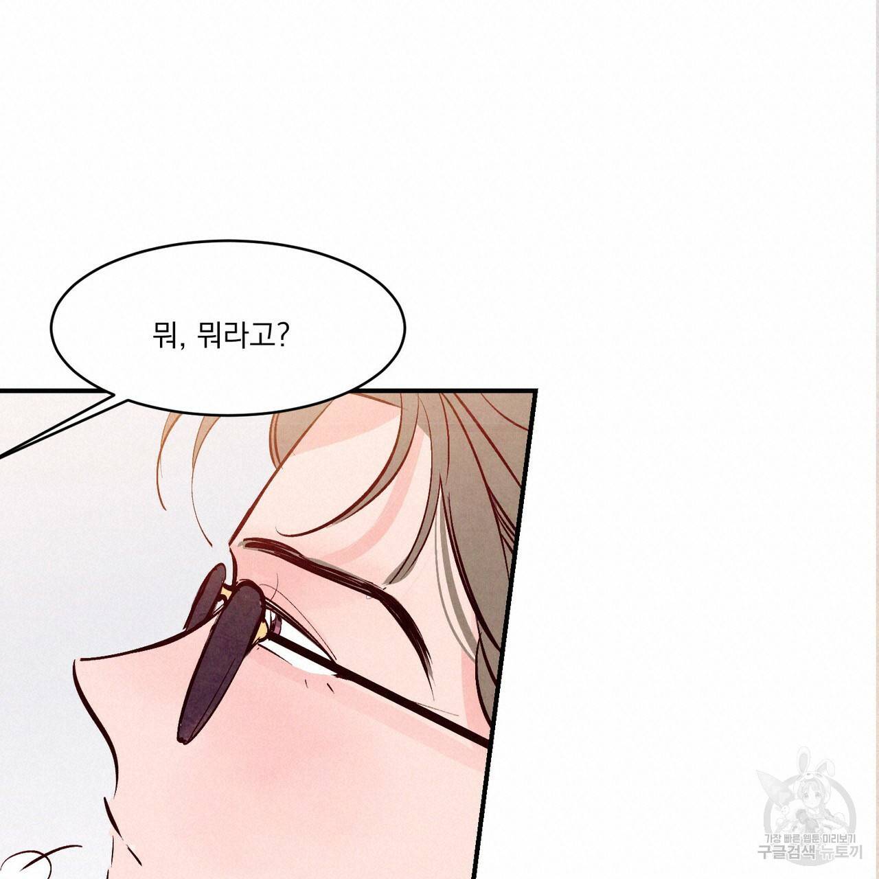 펀치 드렁크 러브 하이틴 IF 외전 1화 40