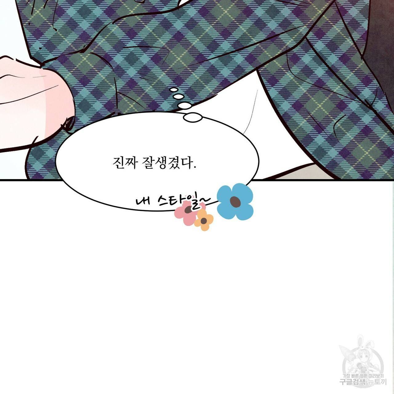 펀치 드렁크 러브 하이틴 IF 외전 1화 44