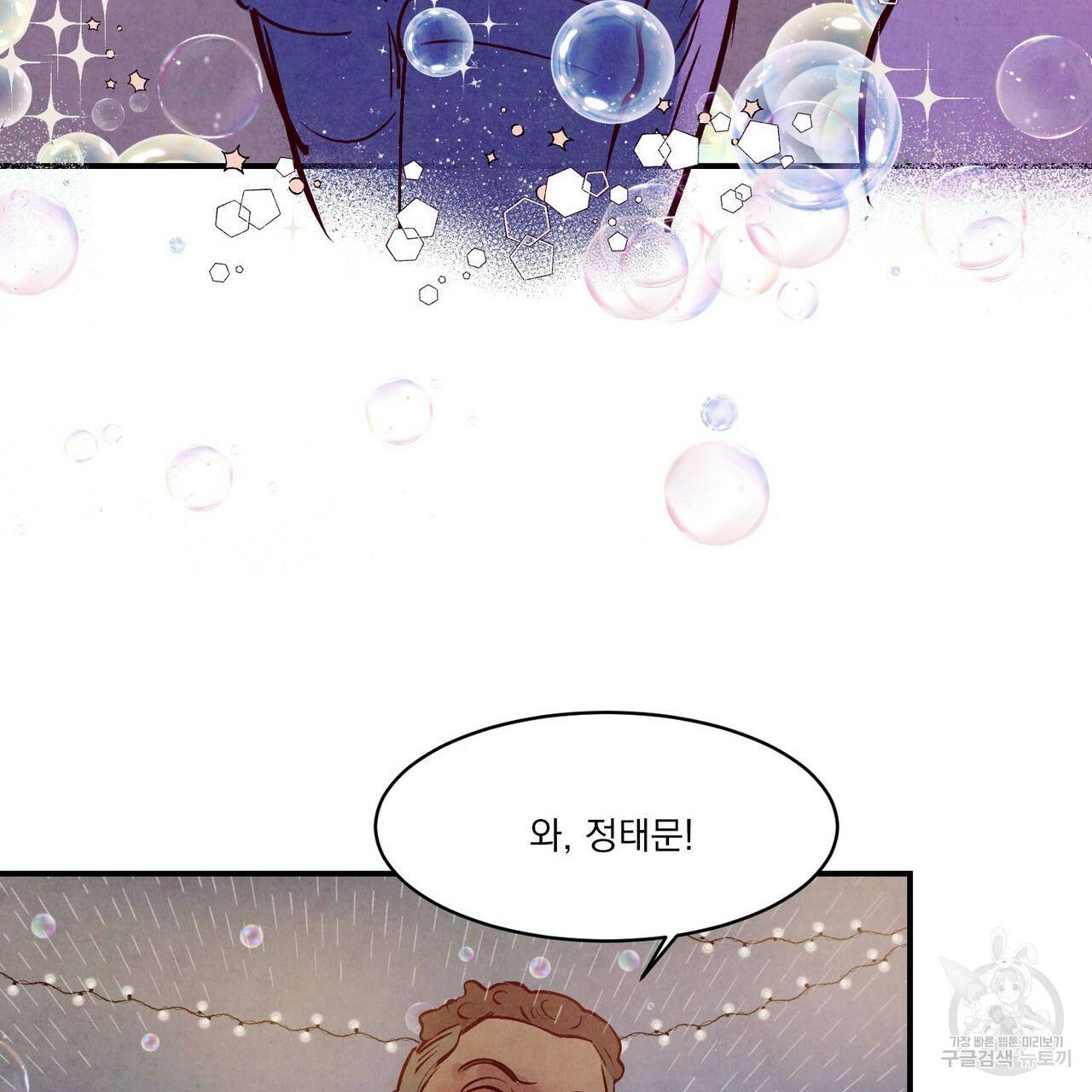 펀치 드렁크 러브 하이틴 IF 외전 1화 55