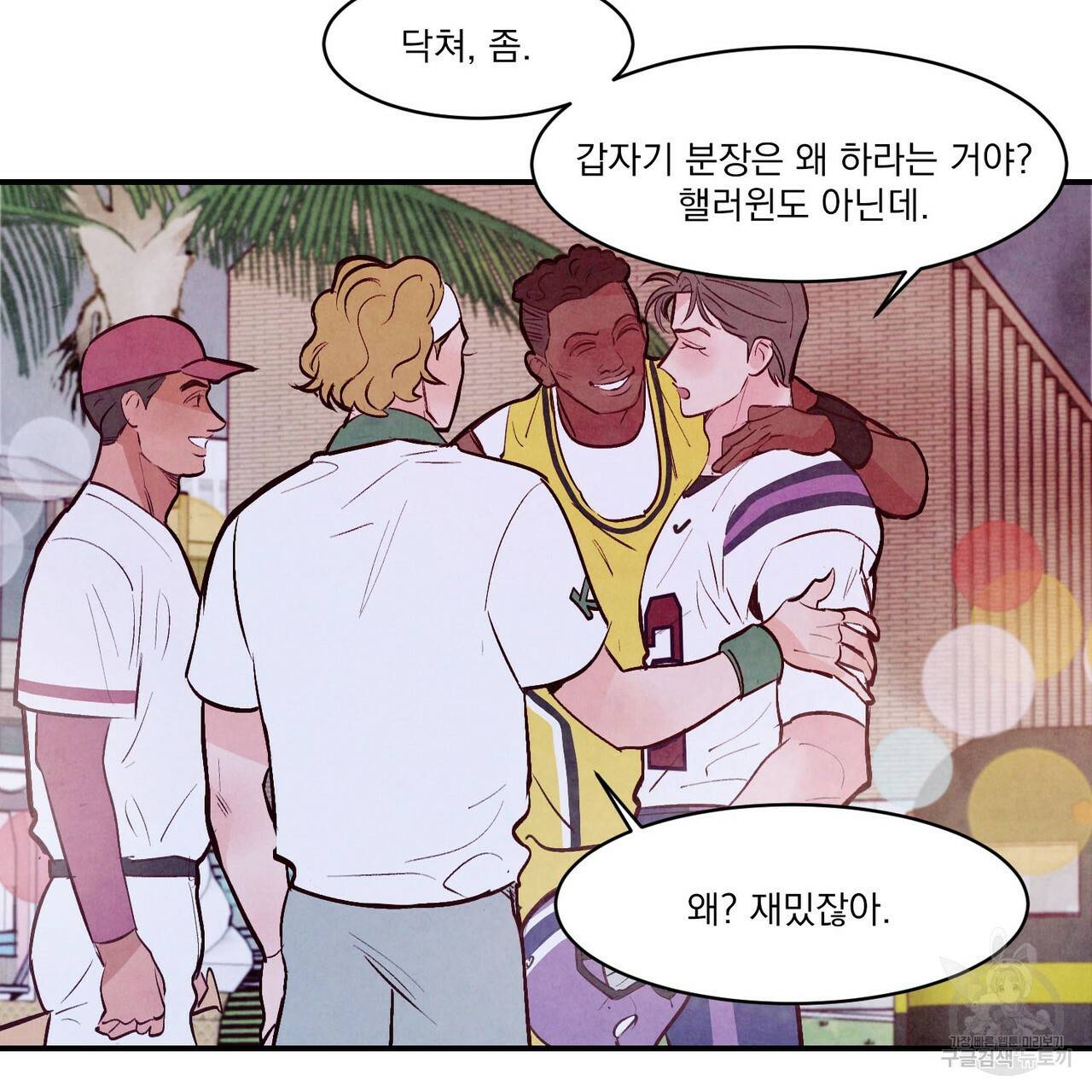 펀치 드렁크 러브 하이틴 IF 외전 1화 57