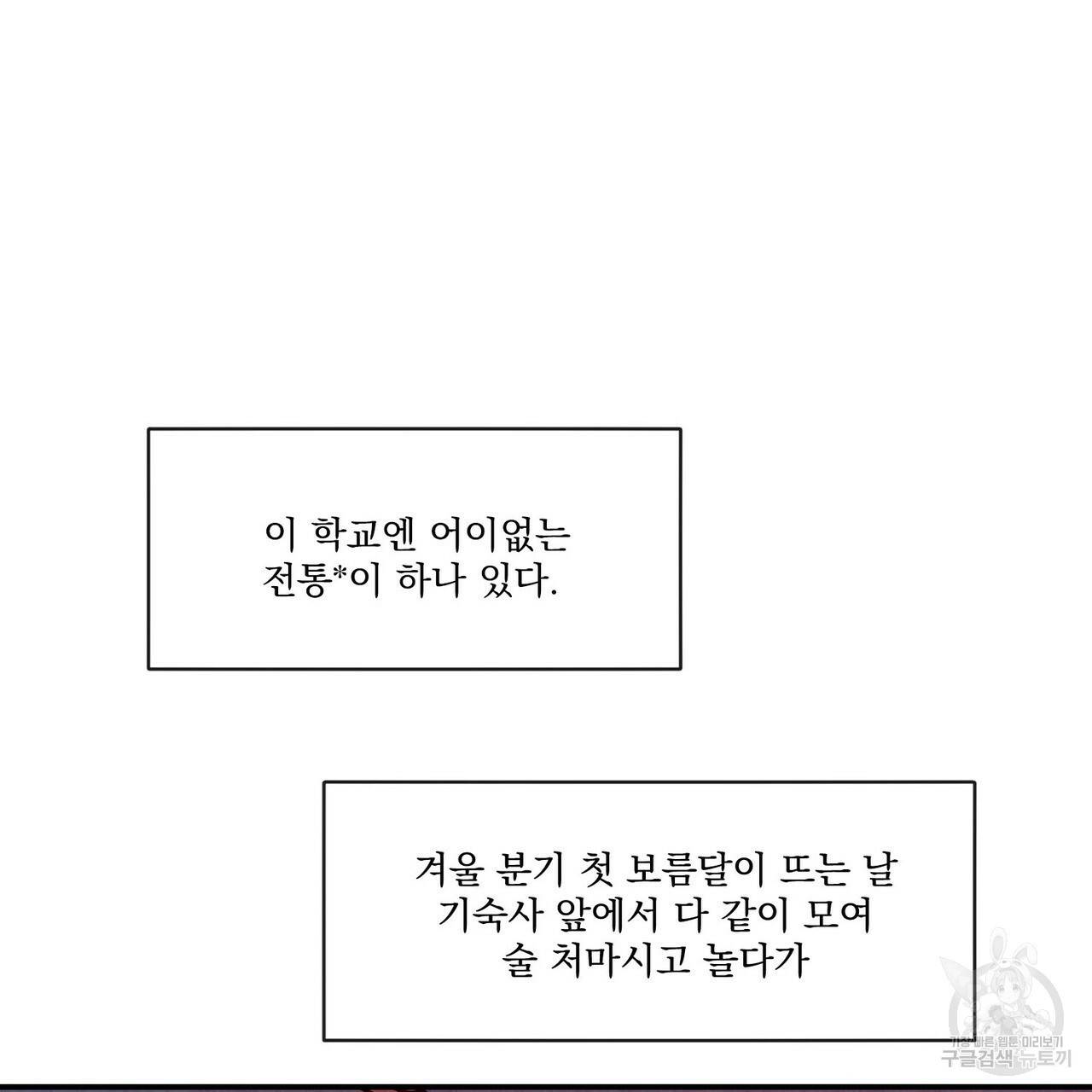 펀치 드렁크 러브 하이틴 IF 외전 1화 58