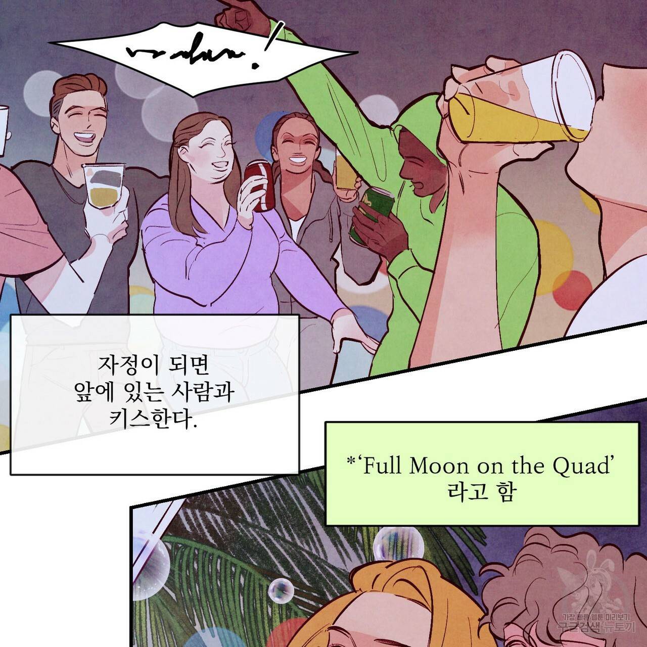 펀치 드렁크 러브 하이틴 IF 외전 1화 59