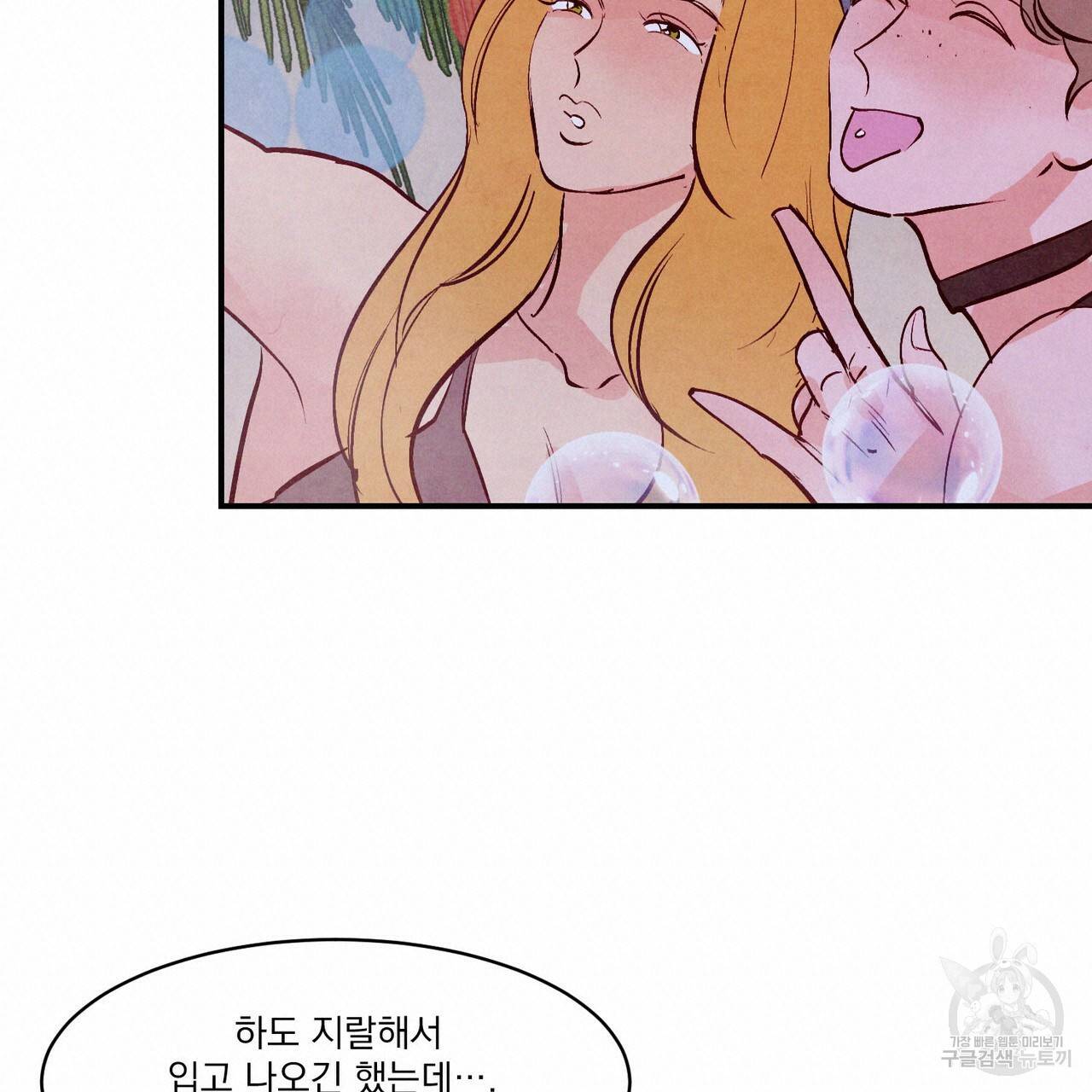 펀치 드렁크 러브 하이틴 IF 외전 1화 60
