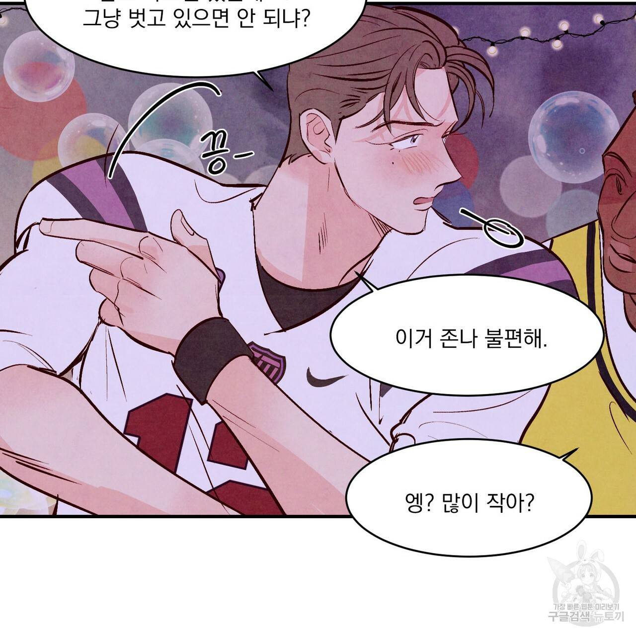 펀치 드렁크 러브 하이틴 IF 외전 1화 61