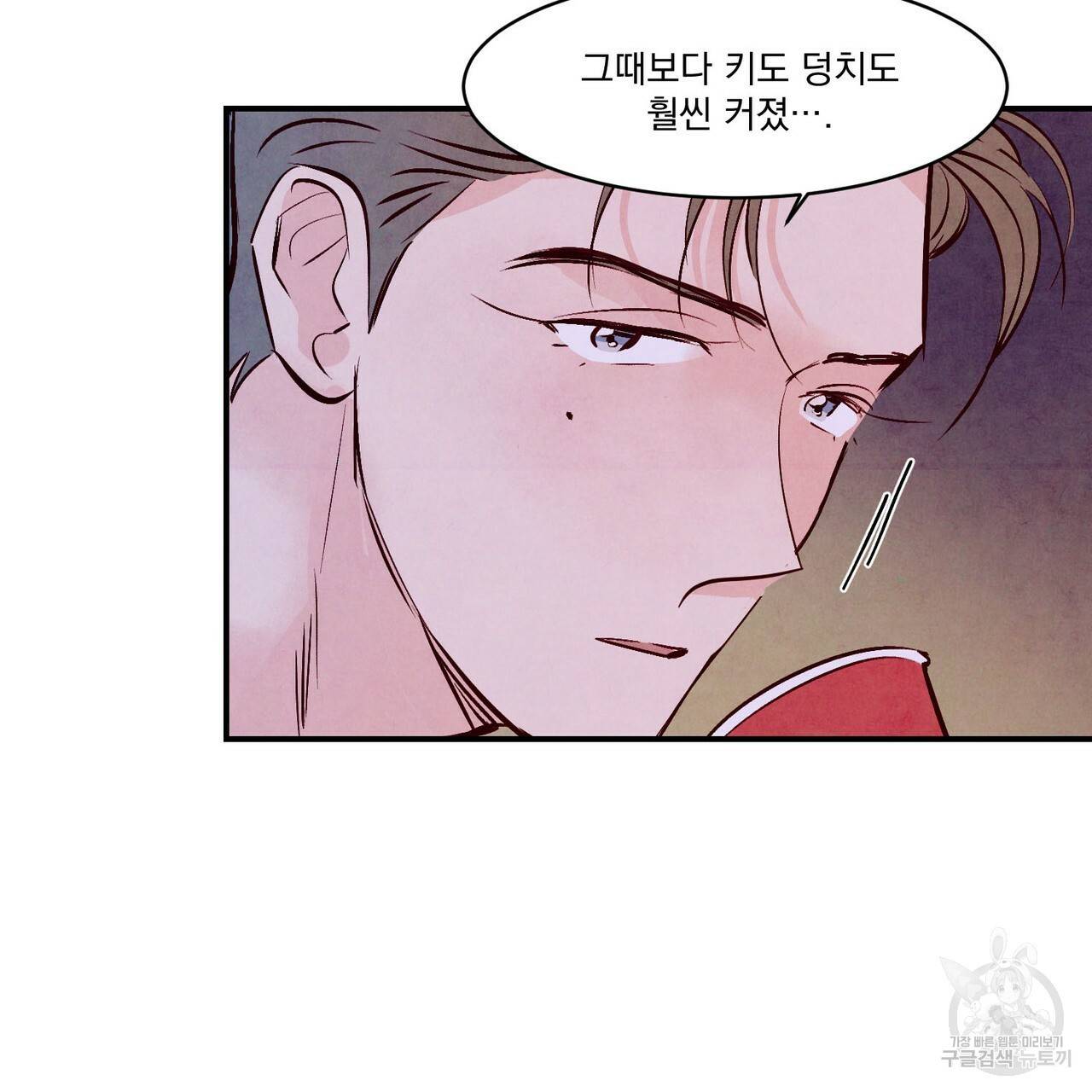 펀치 드렁크 러브 하이틴 IF 외전 1화 63