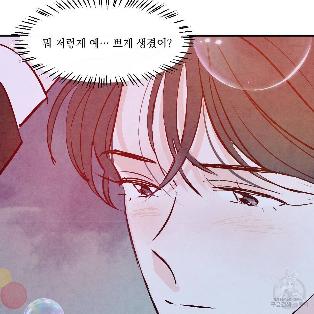펀치 드렁크 러브 하이틴 IF 외전 1화 71