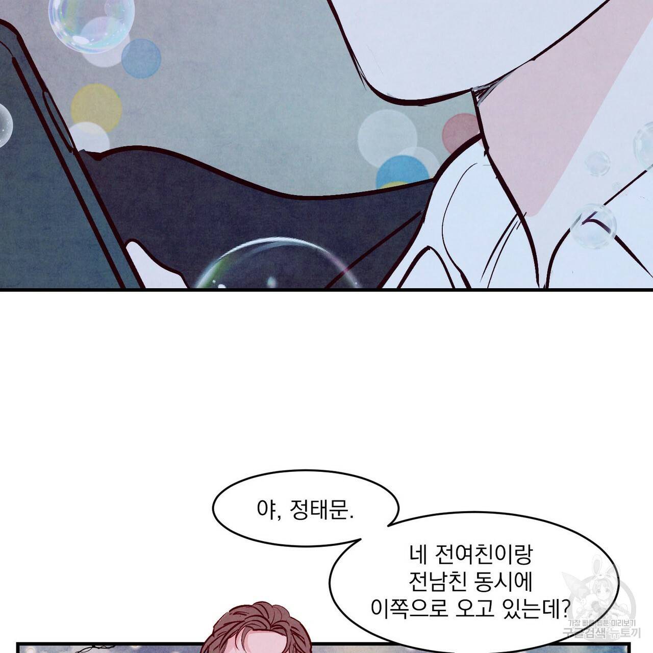 펀치 드렁크 러브 하이틴 IF 외전 1화 72