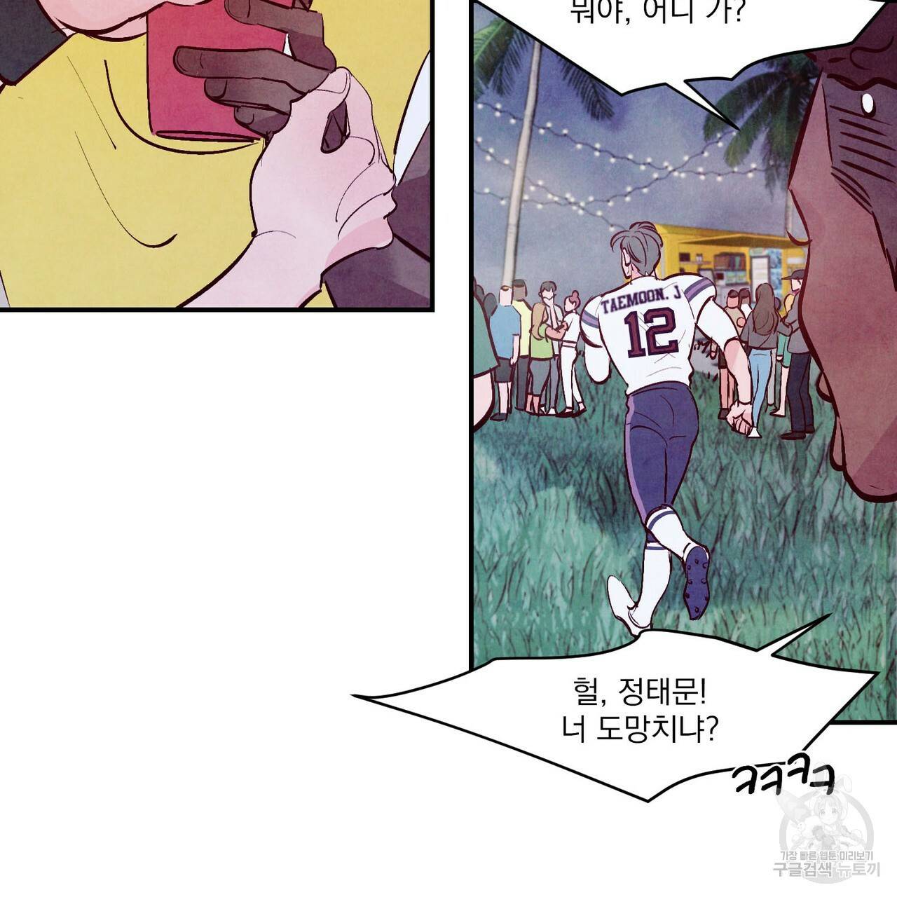 펀치 드렁크 러브 하이틴 IF 외전 1화 75