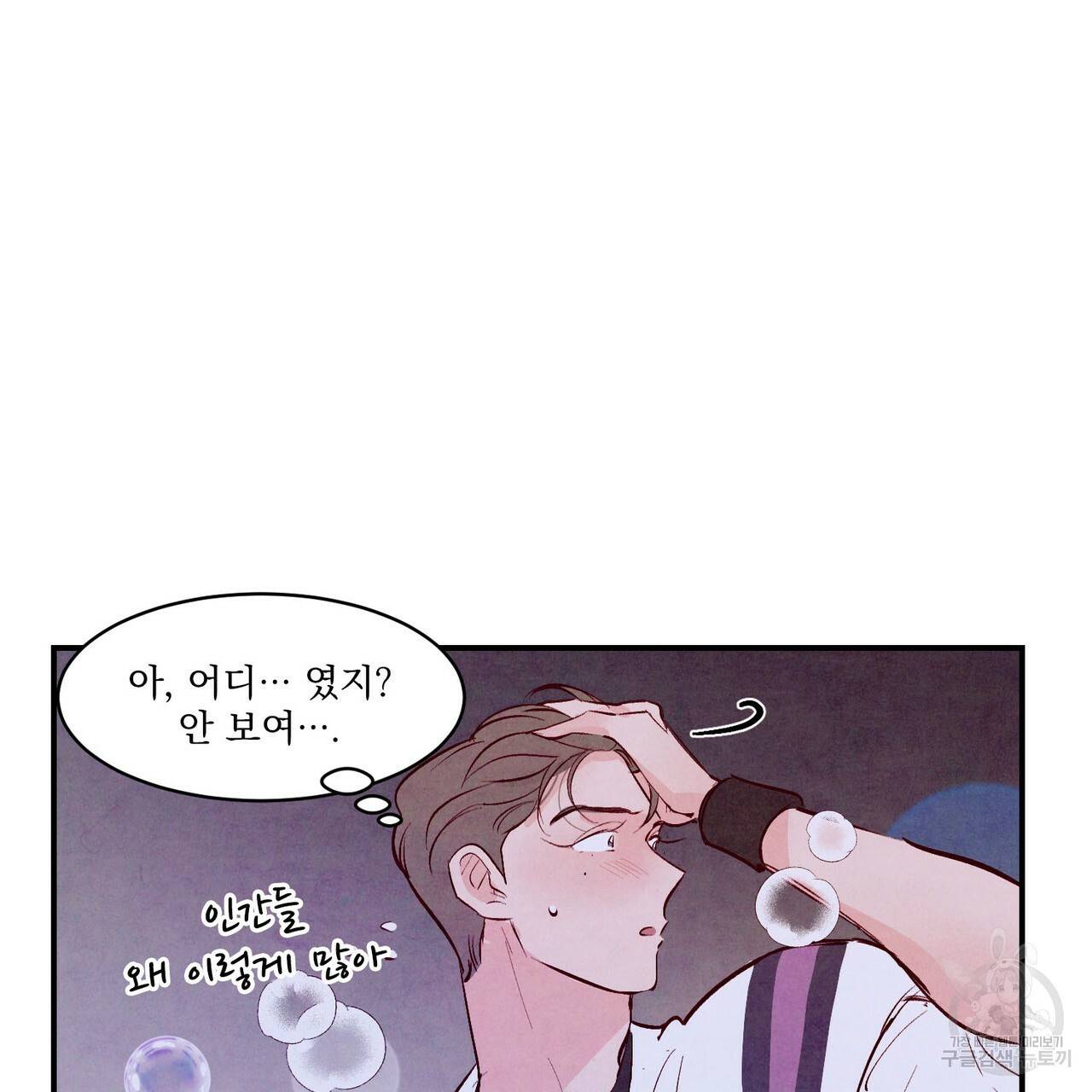 펀치 드렁크 러브 하이틴 IF 외전 1화 76