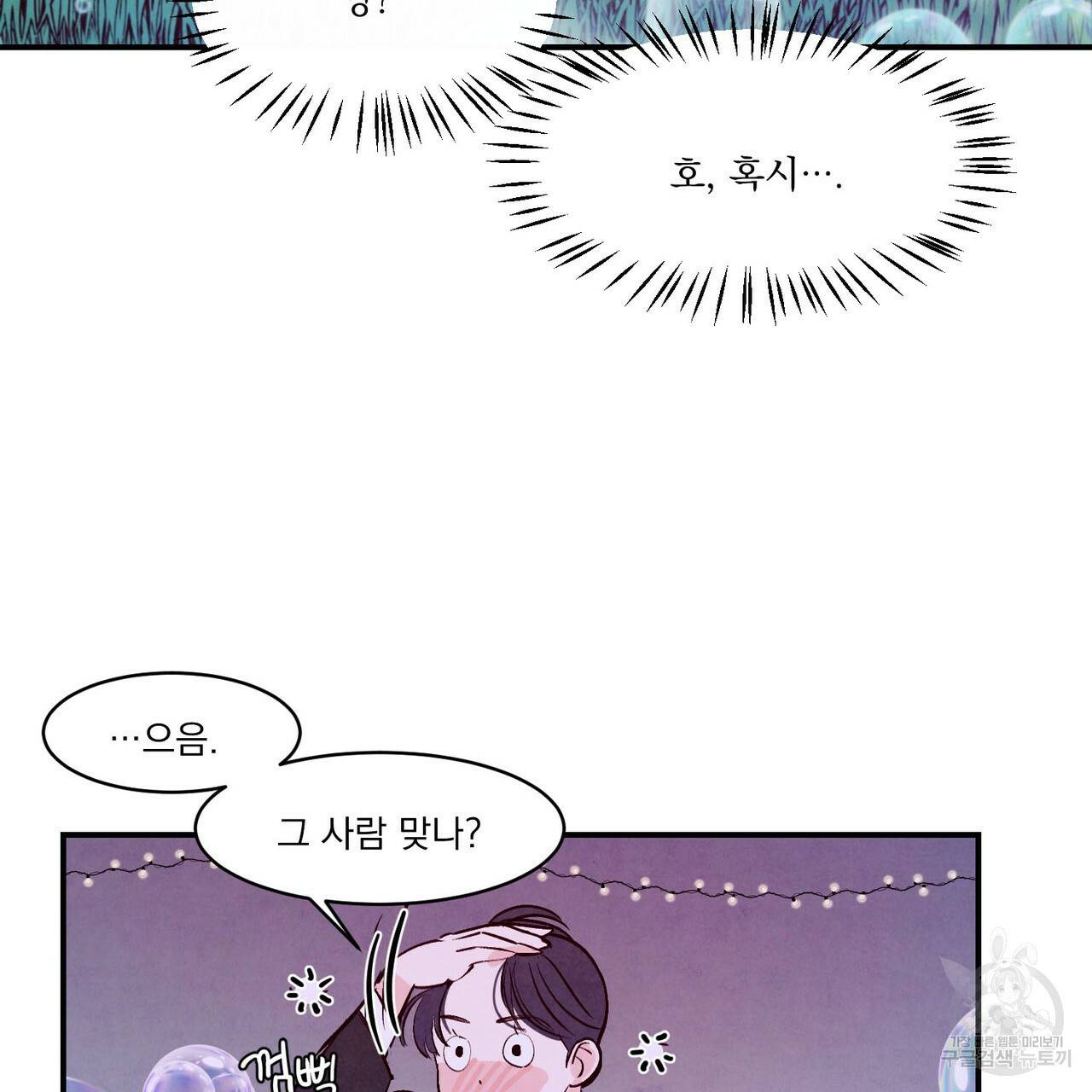 펀치 드렁크 러브 하이틴 IF 외전 1화 87