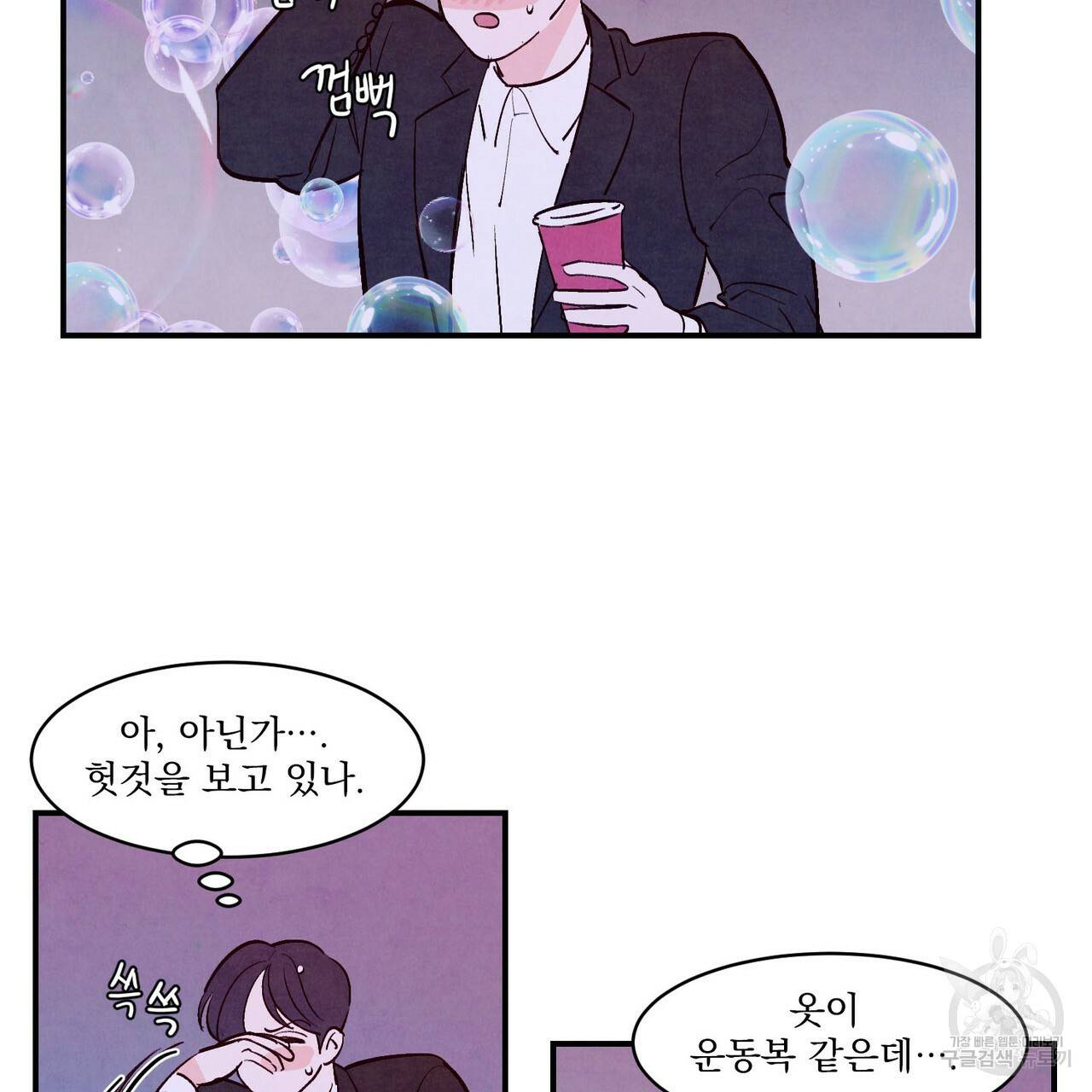 펀치 드렁크 러브 하이틴 IF 외전 1화 88