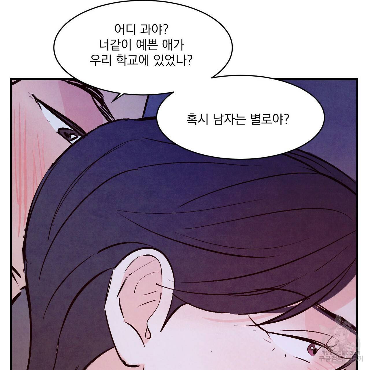 펀치 드렁크 러브 하이틴 IF 외전 1화 93