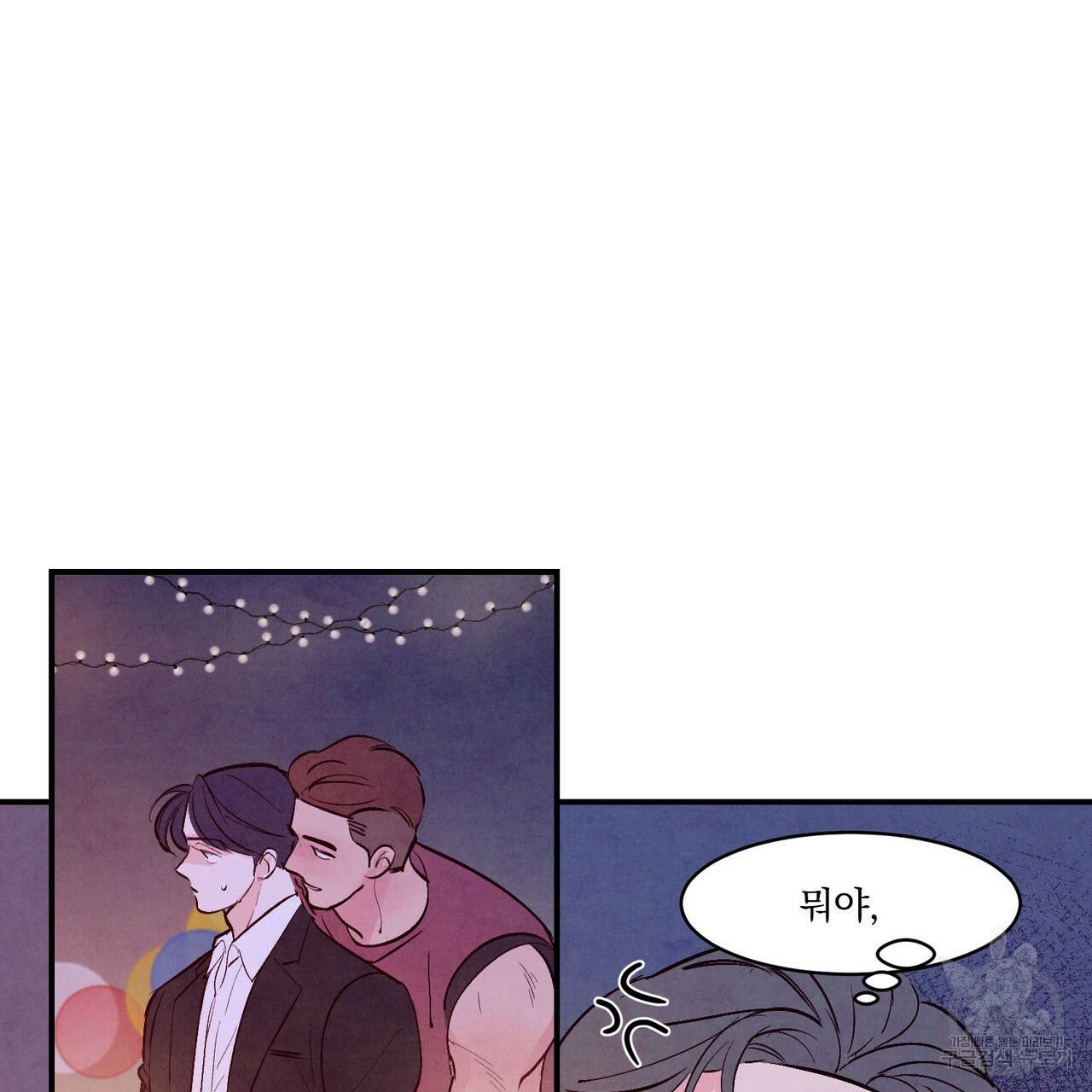 펀치 드렁크 러브 하이틴 IF 외전 1화 95