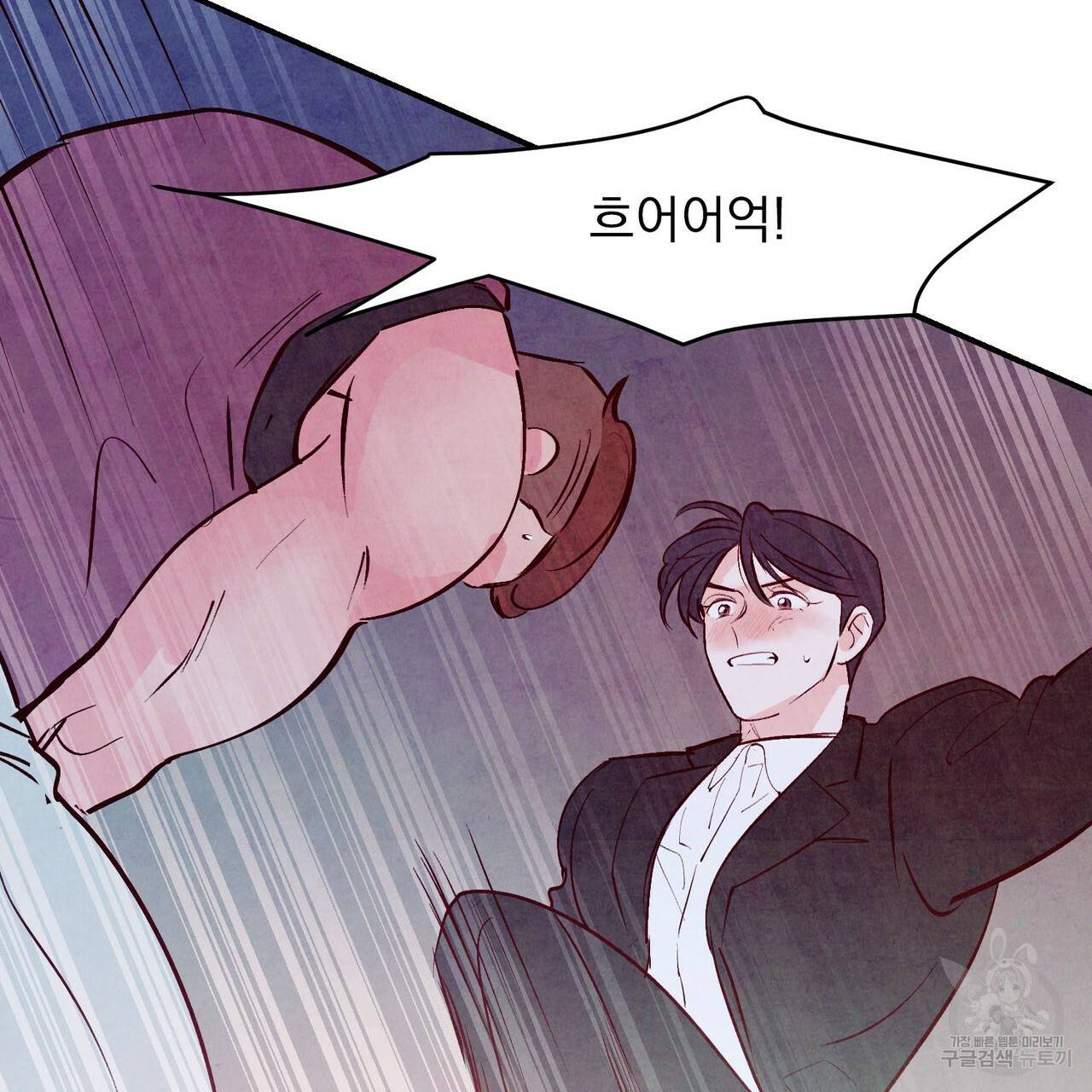 펀치 드렁크 러브 하이틴 IF 외전 1화 101
