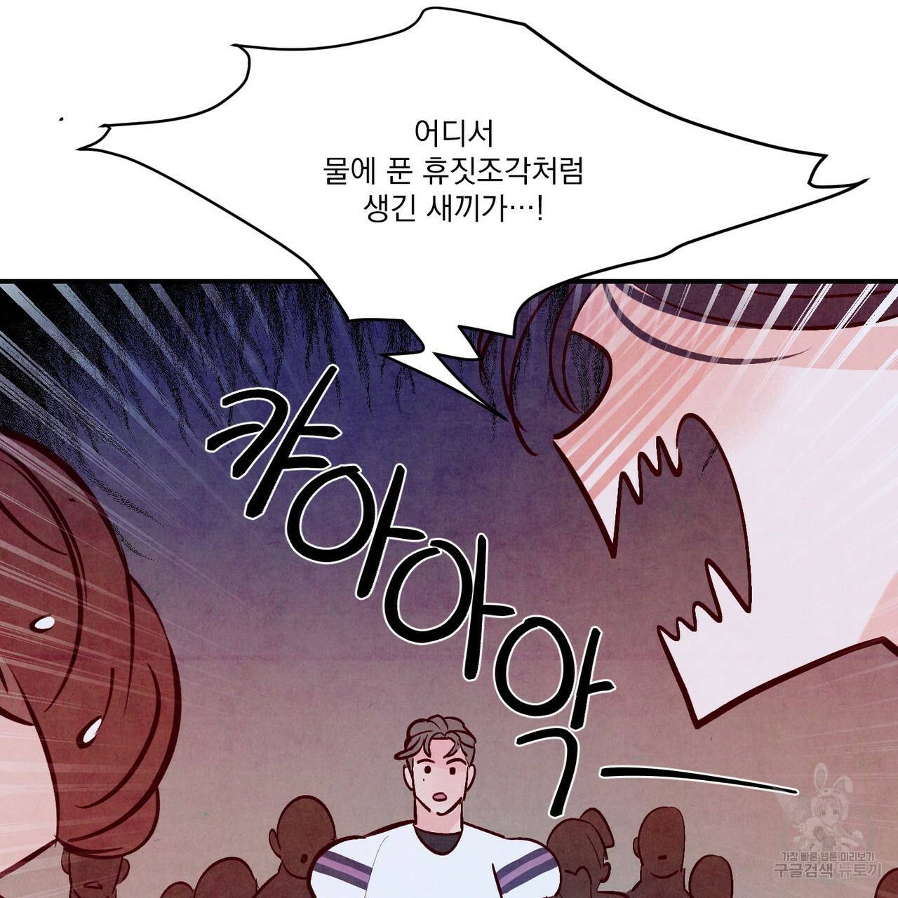 펀치 드렁크 러브 하이틴 IF 외전 1화 103