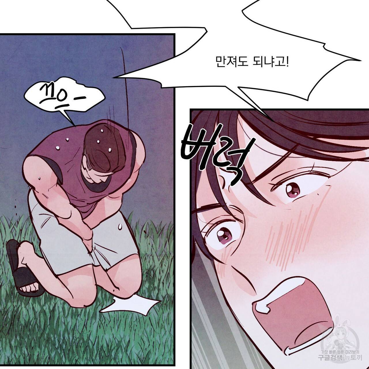 펀치 드렁크 러브 하이틴 IF 외전 1화 105