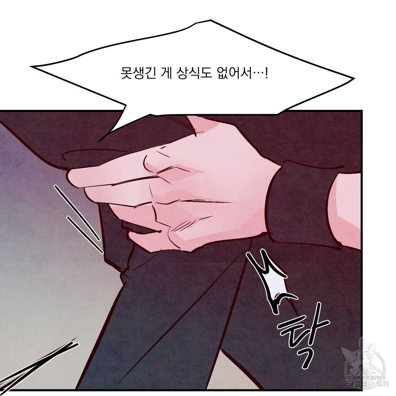 펀치 드렁크 러브 하이틴 IF 외전 1화 107