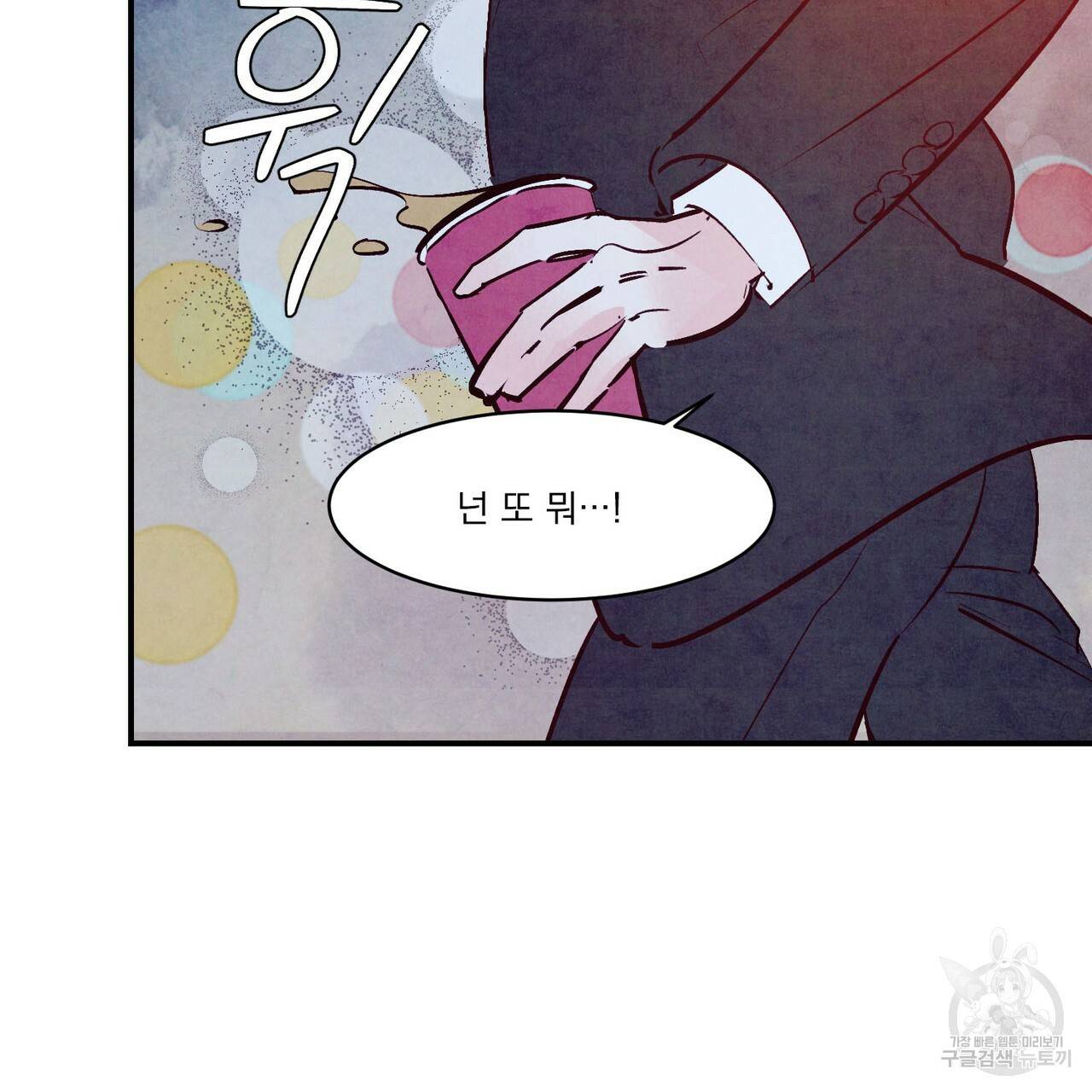 펀치 드렁크 러브 하이틴 IF 외전 1화 109
