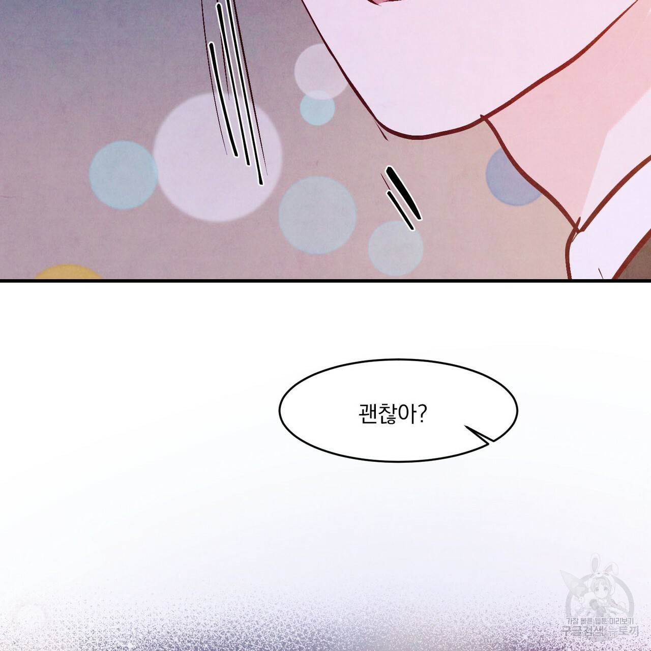 펀치 드렁크 러브 하이틴 IF 외전 1화 111