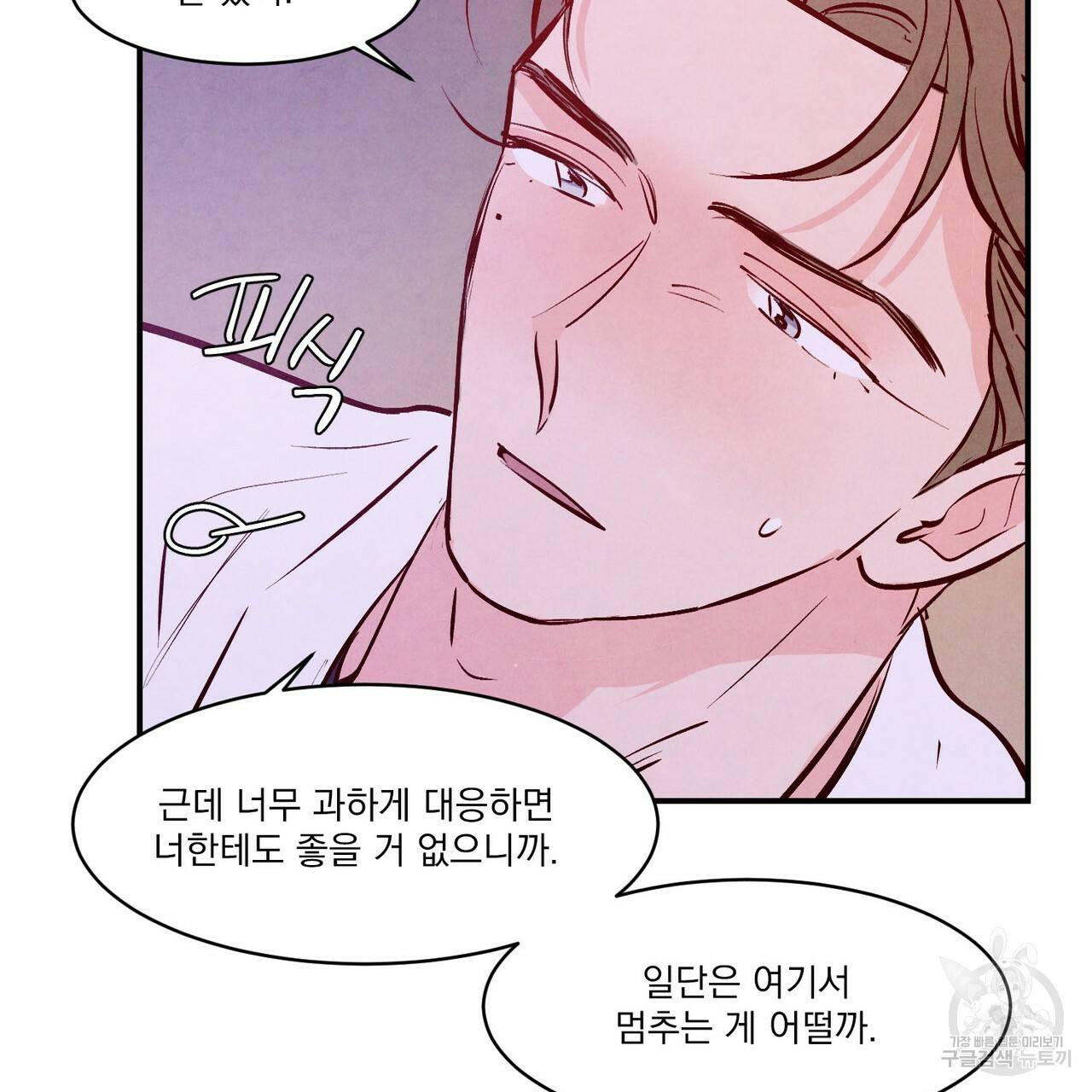 펀치 드렁크 러브 하이틴 IF 외전 1화 114