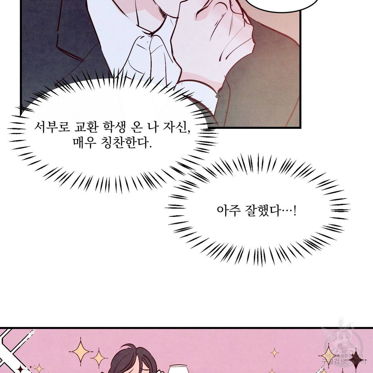 펀치 드렁크 러브 하이틴 IF 외전 1화 117