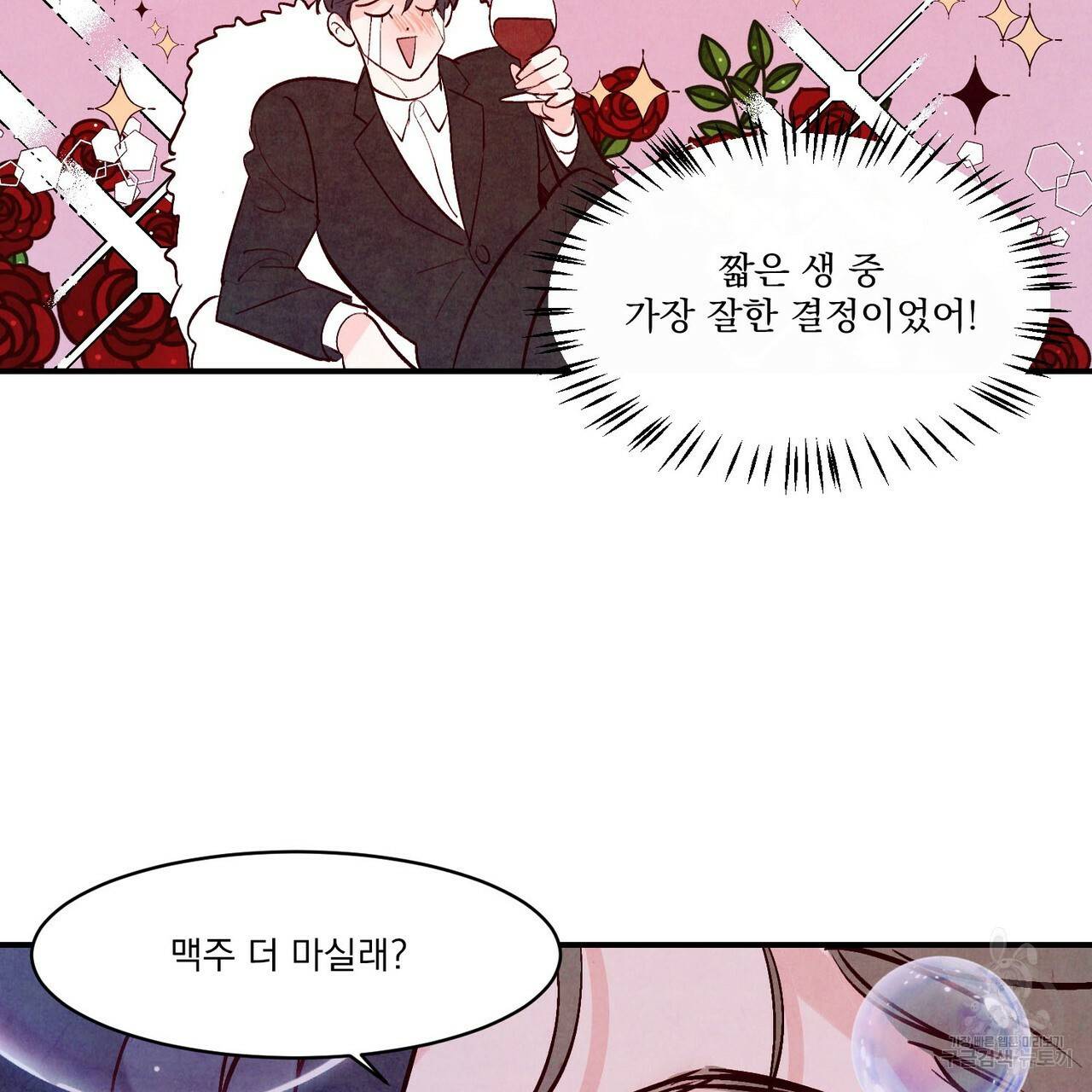 펀치 드렁크 러브 하이틴 IF 외전 1화 118