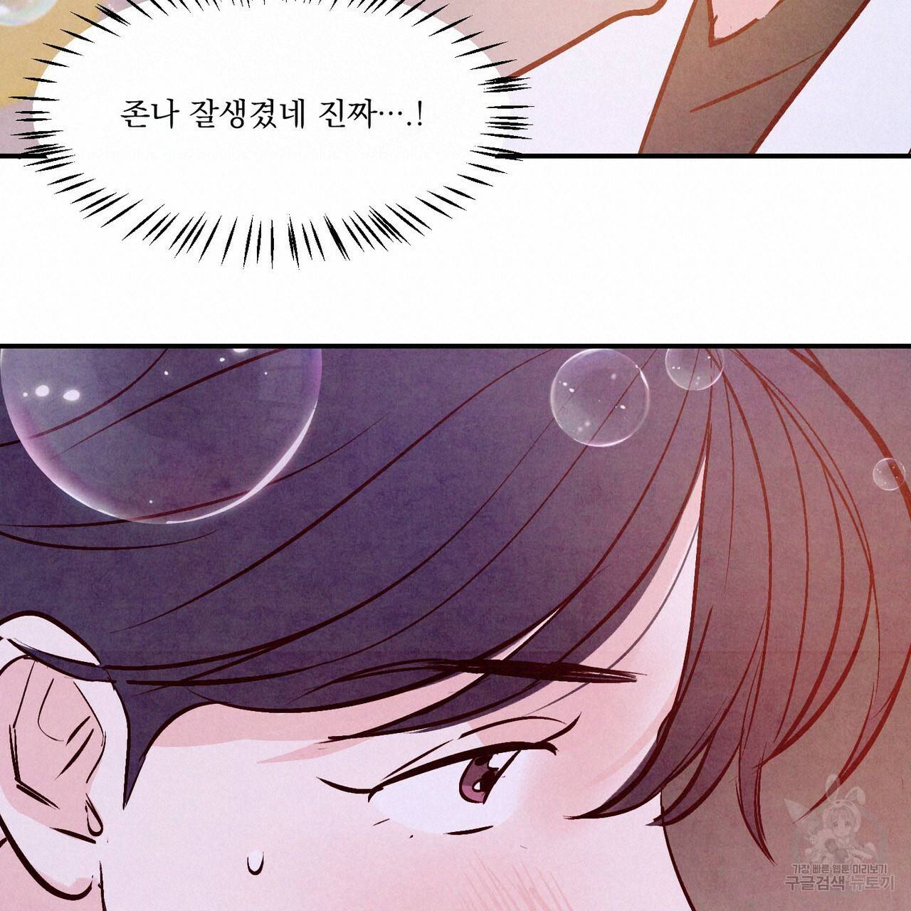 펀치 드렁크 러브 하이틴 IF 외전 1화 120