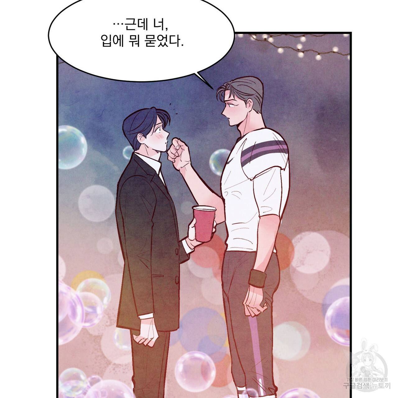 펀치 드렁크 러브 하이틴 IF 외전 1화 122