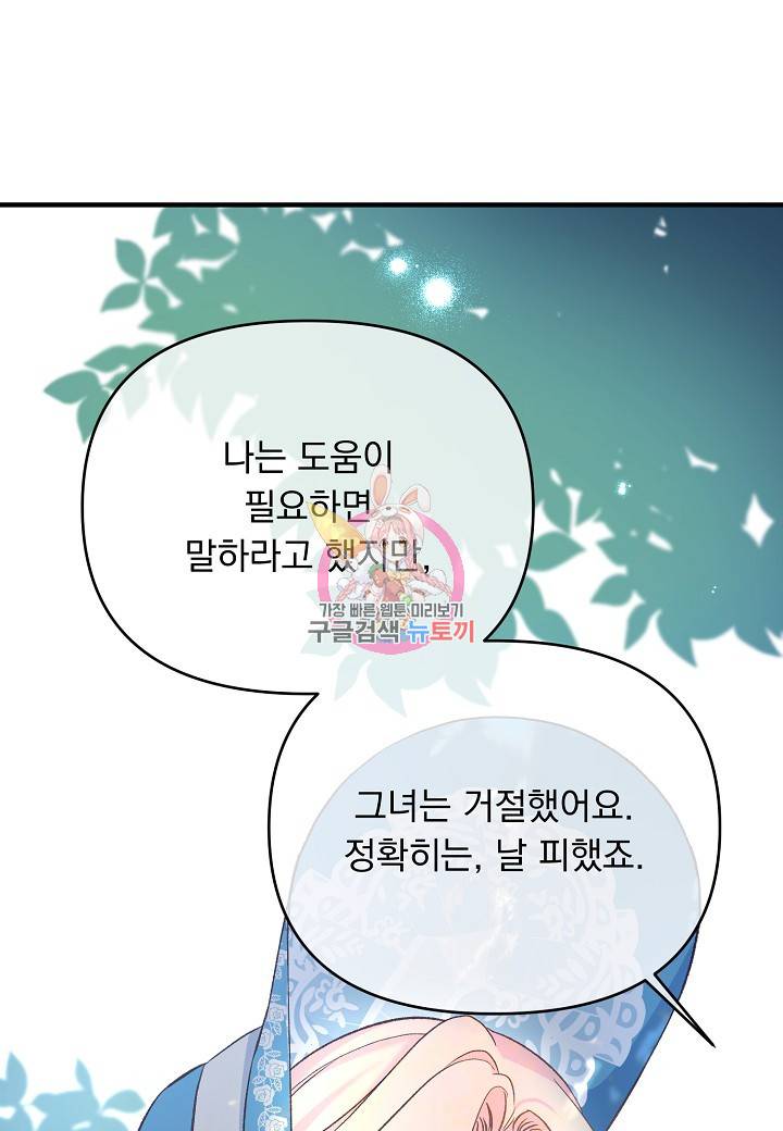 전쟁광 남편의 아이를 빼돌렸다 27화 1