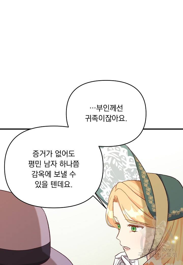 전쟁광 남편의 아이를 빼돌렸다 27화 6