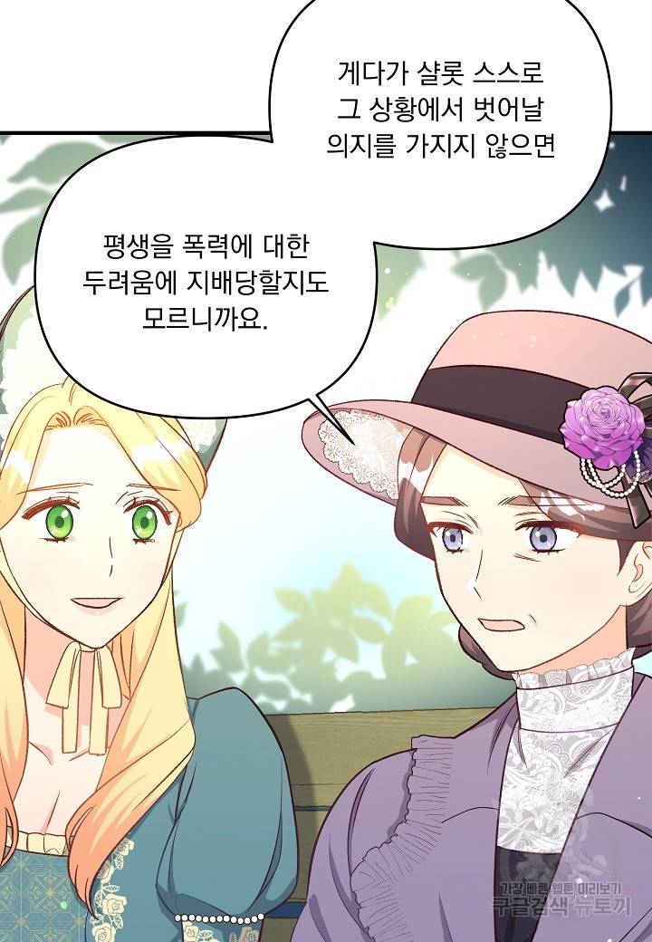 전쟁광 남편의 아이를 빼돌렸다 27화 8
